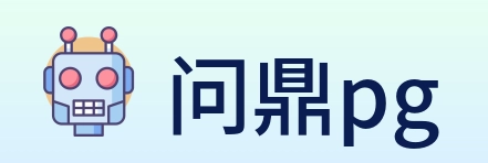 问鼎pg Logo